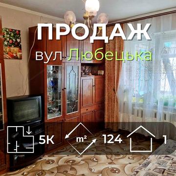 Окремий будинок 124м2 на 2 входи зі зручностями вул. Любечська