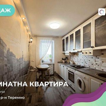 Продаж просторої 4-кімнатної квартири!