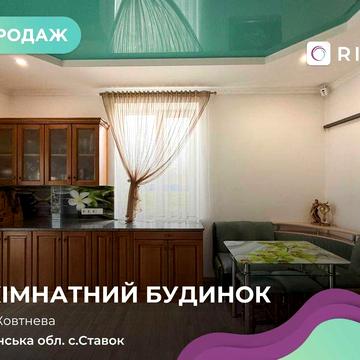 Продаж будинку з ремонтом в с. Ставок (за Дерно)