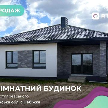 Будинок з газом у с. Небіжка | 9 соток | асфальтований доїзд