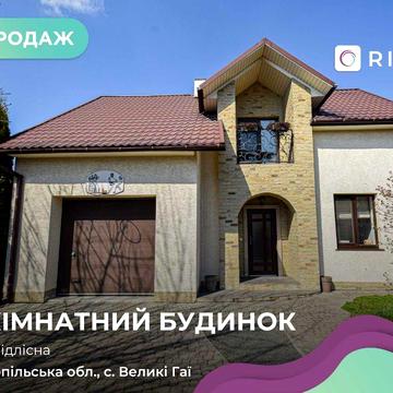 Продаж затишного будинку в с. Великі Гаї