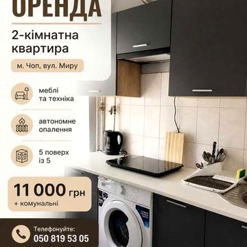 Оренда гарної 2 кімн.квартири у м.Чоп.