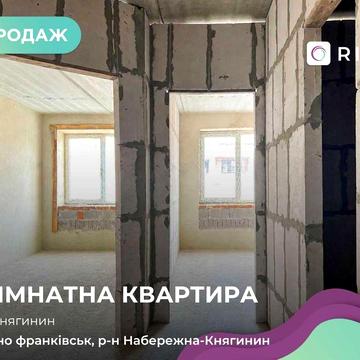 1-кімнатна квартира в сучасному житловому комплексі ЖК Княгинин, 24 секція.