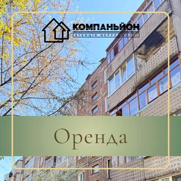 Оренда | 1-но кім. квартира | Левка Лукʼяненка