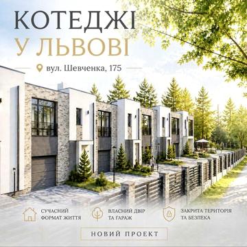 Будинок у Львові/ з гаражем і ділянкою / від забудовника