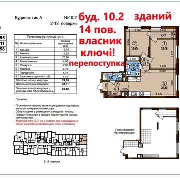ЖК Варшавський-3, 2-кім. кв. 66 м2; зданий будинок 10.2; 14 поверх; Власник; Ключі! Перепоступка ЖК Варшавський 3