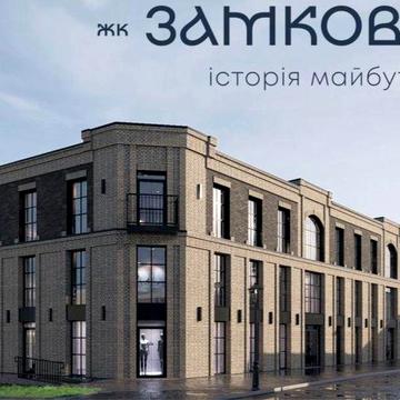 1кімнатна квартира видова у ЖК Замковий центр ЖК Замковий