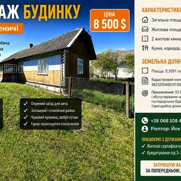 Продаж будинку в смт. Меденичі