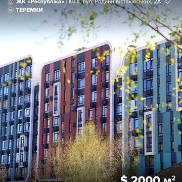 Продаж ексклюзивної дворівневої  3к квартири у ЖК Respublika! ЖК Республіка