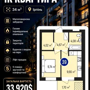 1к квартира 34м2 ЖК Бургундія 3 Ірпінь газове опалення 33920$ ЖК Бургундія