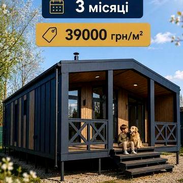 Модульний будинок
