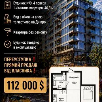 1-кімнатна квартира, 46,3 м², Київ, ЖК «Rybalsky» ЖК «Rybalsky»