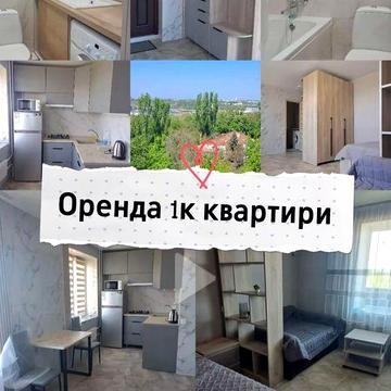 Оренда 1-к квартири Горяча Пропозиція
