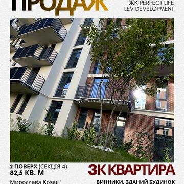 Продаж 3 к квартири Винники вул.Галицька Лев Девелопмент Perfect Life ЖК Perfect Life