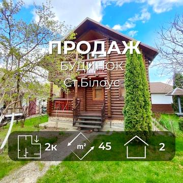 2-х Поверховий будинок зі зрубу+17 соток/ Ремонт /SZ