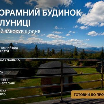 Люкс Будинок Яблуниця Буковель готовий до проживання