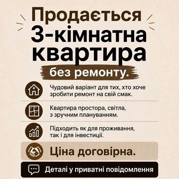 продається 3-х кімнатна квартира в Іршанську ( без ремонту)