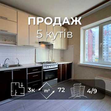 Продається простора, затишна трикімнатна квартира 73м2. р-н 5 Кутів. LD