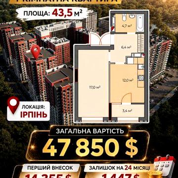 Твоя перша нормальна квартира | 39,6м2 в Ірпені | Розтермінування ЖК Ірпінь сіті