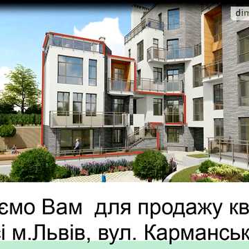 Продаж 5к Квартира Карманського вулиця ЖК Мой на Карманского