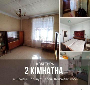 Продаж 2- кімн. квартири на Сурікова Терновский