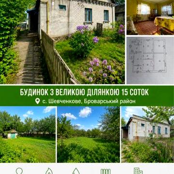 ВАУЧЕР‼️ ТЕРМІНОВО‼️Без % Цегляний будинок, 15 соток  ‼️житловий стан єВідновлення