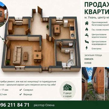 продаж квартири, центр міста