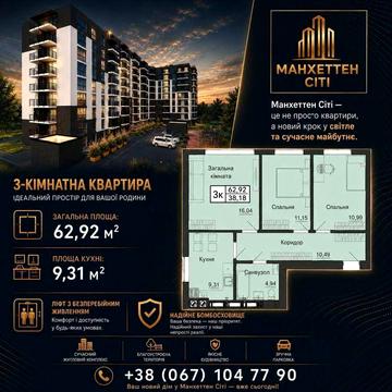 Продаж квартири у новобудові Кременець ЖК Манхеттен Сіті ЖК Манхеттен Сіті