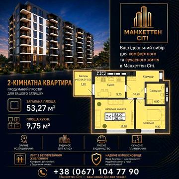 Квартира в Кременці ЖК МАНХЕТТЕН СІТІ ЖК МАНХЕТТЕН СІТІ