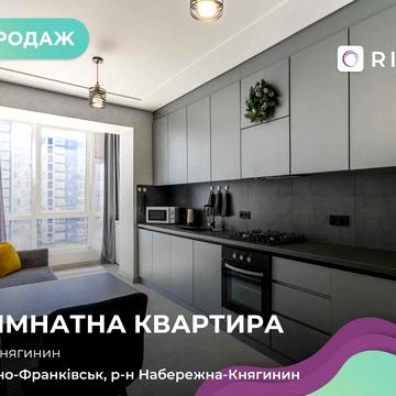 Дизайнерська «півторачка» в ЖК Княгинин — Заходь та живи!