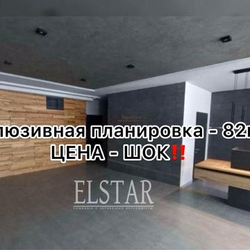 70т.$‼️ ЖК ПАВЛОВСКИЙ КВАРТАЛ‼️ ЦЕНА - ШОК‼️ДВЕ СПАЛЬНИ - 82 м2‼️ ГОСПРОГРАММЫ - ДА‼️ВИДОВАЯ‼️Продам - 2 ком. квартиру ЖК : Павловский квартал (ул. Сухумская 22 )