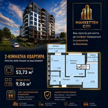 Квартира Кременець новобудова ЖК Манхеттен Сіті ЖК МАНХЕТТЕН СІТІ