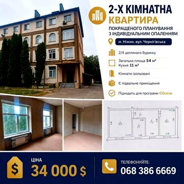 2-х кімнатна квартира в м.Ніжин