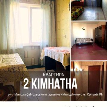 Продаж 2- кімн. квартири вул. М. Світальського , « Молодіжна»