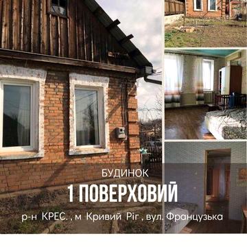 Продаж невеликого будинку р- н КРЕС  Покровський