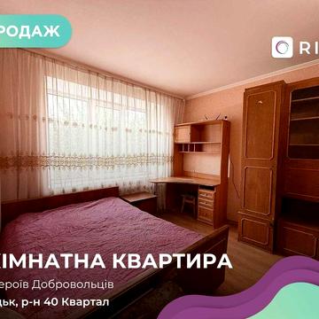 Продаж 3-кімнатної квартири на вул. Героїв Добровольців
