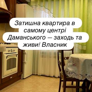 Оренда квартири (с 15.06)