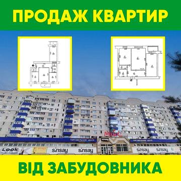 Продається 2-,3-кімнатна квартира. 650$ -1 м2. ЄВІДНОВЛЕННЯ. ЄОСЕЛЯ