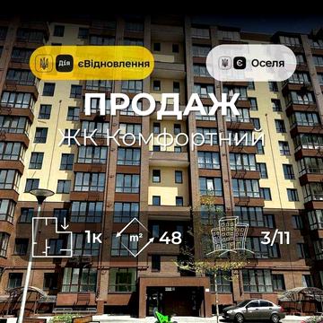 ЖК Комфортний,1 кімнатна 48м2,автономне опалення,р-н Масани(NN)