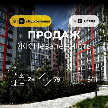 ЖК Незалежність,р-н Масани,2 кімнатна 79м2,новобудова(NN)