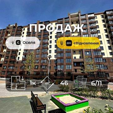 Простора 1 кімнатна квартира 46м² у ЖК "Комфортний" р-н Масани. (SP) ЖК Комфортний