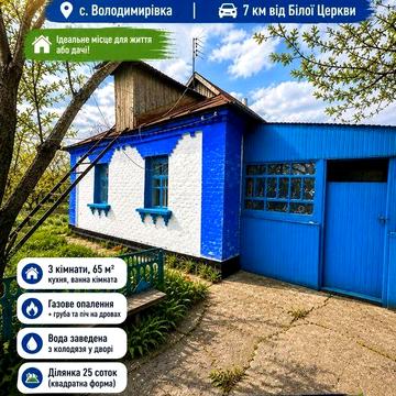 Продам Будинок с.Володимирівка