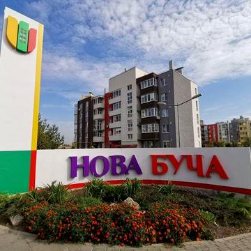 Ваучер - Так! Продам 1к ЖК Нова Буча! 1й поверх! Податки 2% ЖК Нова Буча