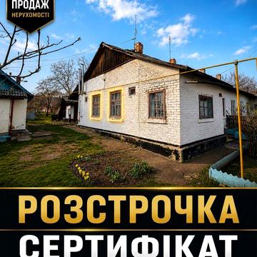 РОЗСТРОЧКА Будинок, 15 км від Олександрія, 1/2 частина будинку, с. Олександрійське, газ вода в хаті
