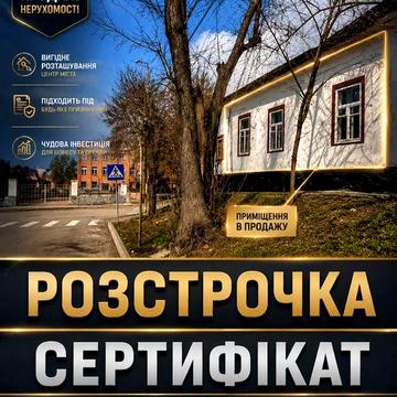 РОЗСТРОЧКА СЕРТИФІКАТ. Частина будинку, вул Бульварна, біля Міської Ради, будинок в м. Олександрія