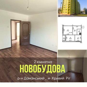 Новобудова ! Кривий Ріг Продаж 2- кімнатної квартири