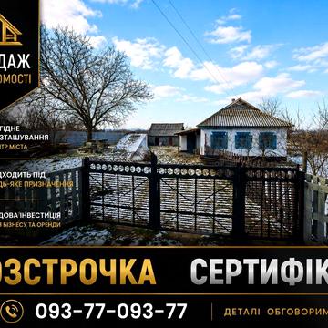 РОЗСТРОЧКА, СЕРТИФІКАТ Дім, с Аліївка, дім в Олександрійському районі, дім в Олександрії невеличкий дім дім біля озера