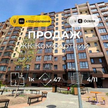 Простора та світла 1-кімнатна квартира р-н Масани у сучасному ЖК «Комфортний» YN ЖК Комфортний
