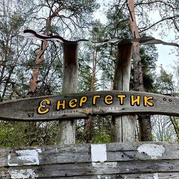 Пролетарський Гай. Енергетик. 6 соток. Терміново.