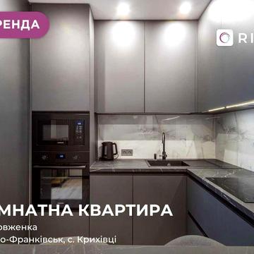 Здається стильна 1-кімнатна квартира біля парку та озера